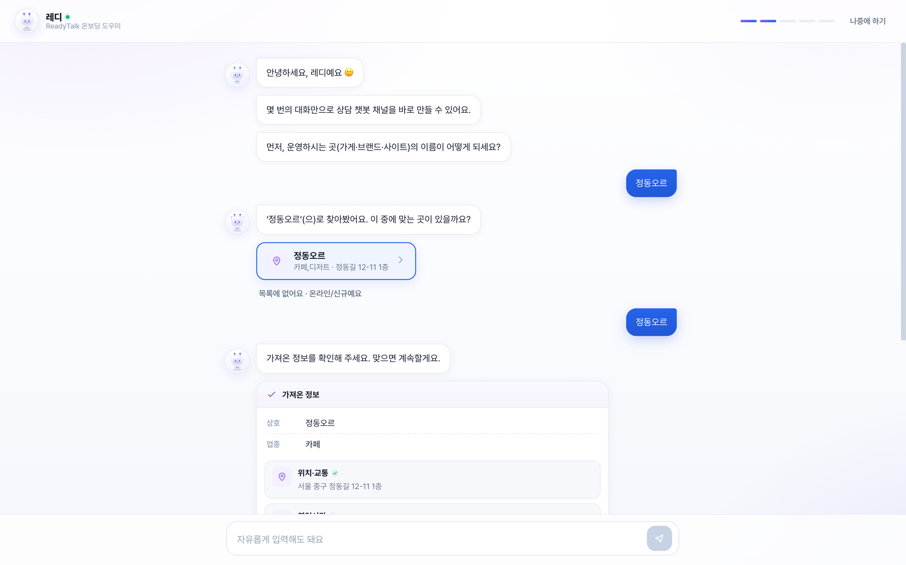 Conversational onboarding