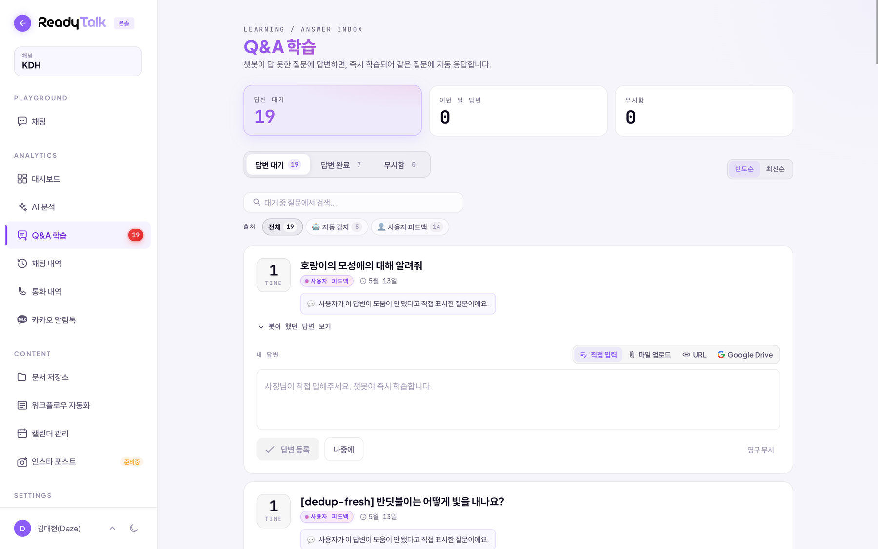 Q&A learning inbox